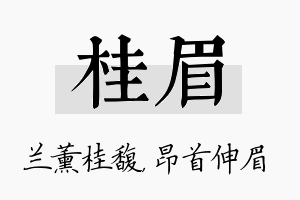 桂眉名字的寓意及含义