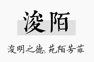 浚陌名字的寓意及含义