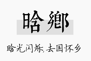 晗乡名字的寓意及含义