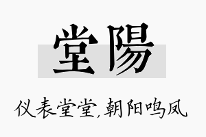 堂阳名字的寓意及含义