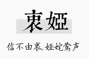 衷娅名字的寓意及含义