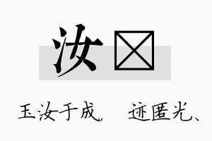 汝弢名字的寓意及含义