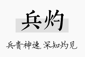 兵灼名字的寓意及含义