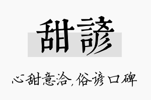 甜谚名字的寓意及含义