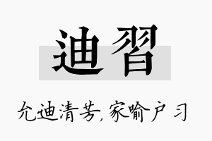 迪习名字的寓意及含义