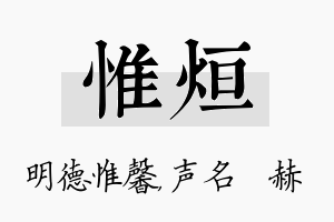 惟烜名字的寓意及含义