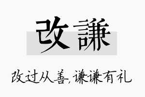 改谦名字的寓意及含义