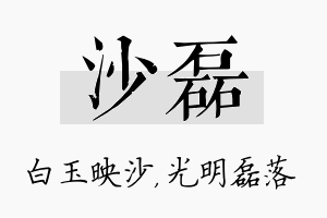 沙磊名字的寓意及含义