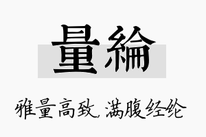 量纶名字的寓意及含义