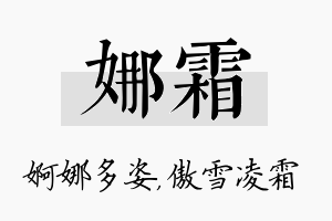 娜霜名字的寓意及含义