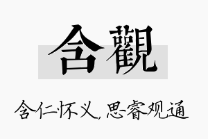 含观名字的寓意及含义