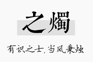 之烛名字的寓意及含义