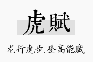 虎赋名字的寓意及含义