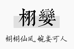 栩娈名字的寓意及含义