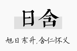 日含名字的寓意及含义