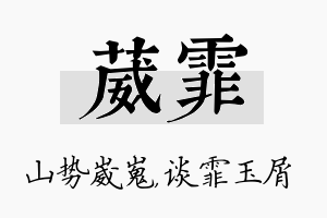 葳霏名字的寓意及含义