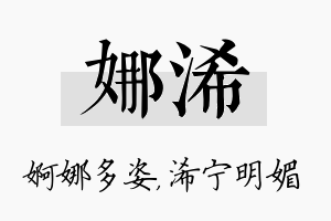 娜浠名字的寓意及含义