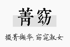 菁窈名字的寓意及含义