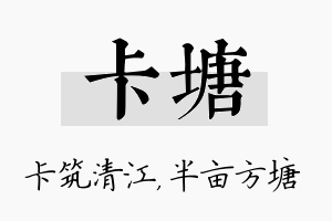 卡塘名字的寓意及含义