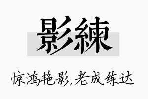 影练名字的寓意及含义