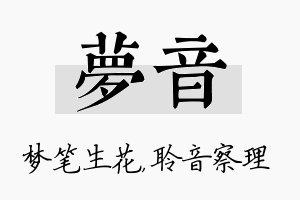 梦音名字的寓意及含义