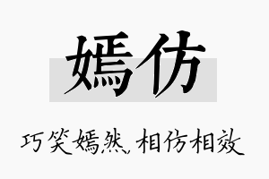 嫣仿名字的寓意及含义