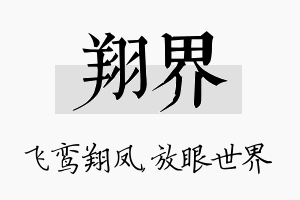 翔界名字的寓意及含义