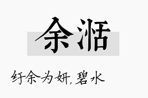 余湉名字的寓意及含义