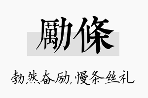 励条名字的寓意及含义