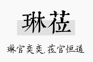 琳莅名字的寓意及含义