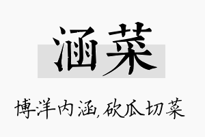 涵菜名字的寓意及含义