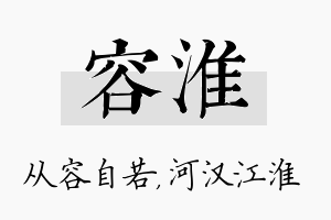 容淮名字的寓意及含义