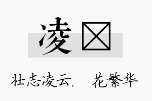 凌玚名字的寓意及含义