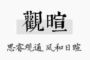 观暄名字的寓意及含义