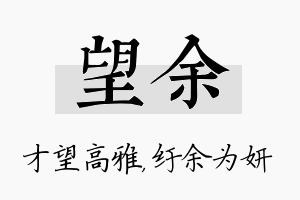 望余名字的寓意及含义