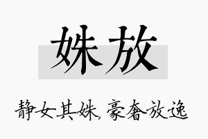 姝放名字的寓意及含义