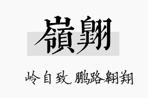 岭翱名字的寓意及含义