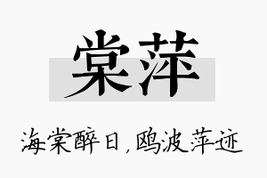 棠萍名字的寓意及含义