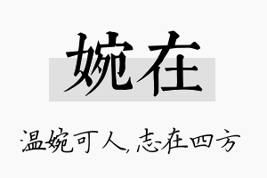 婉在名字的寓意及含义