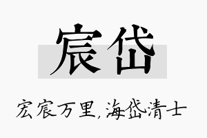 宸岱名字的寓意及含义