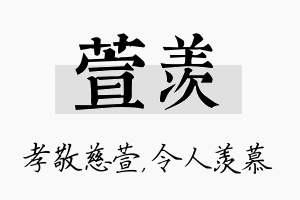 萱羡名字的寓意及含义