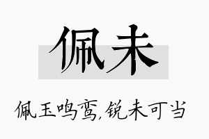 佩未名字的寓意及含义