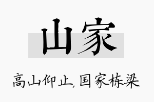 山家名字的寓意及含义