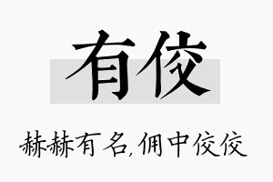 有佼名字的寓意及含义