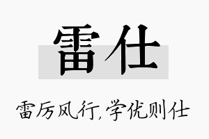 雷仕名字的寓意及含义