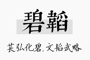 碧韬名字的寓意及含义