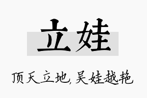 立娃名字的寓意及含义