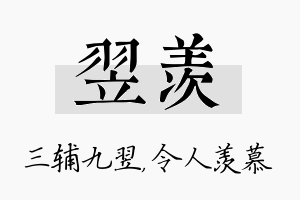 翌羡名字的寓意及含义