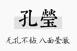 孔莹名字的寓意及含义