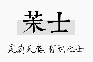 茉士名字的寓意及含义